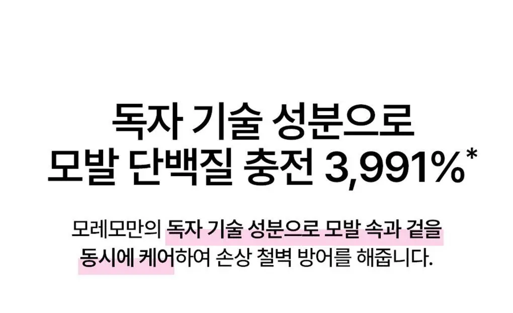 [챠미키티 에디션][손상케어] 모레모 미라클 2X 트리트먼트 475ml 기획 4종 상세페이지 101